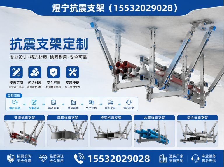 山南抗震支架定制展示图